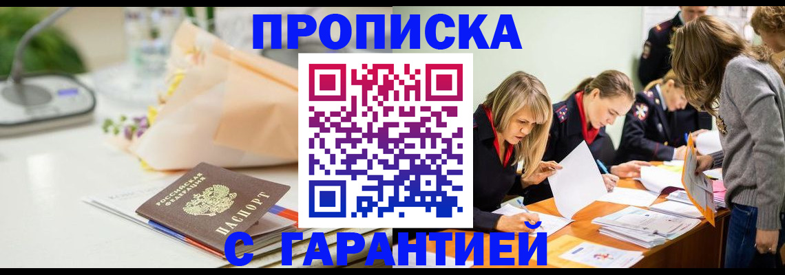 временная регистрация купить в Партизанске