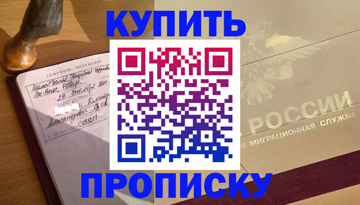 временная регистрация законно в Партизанске