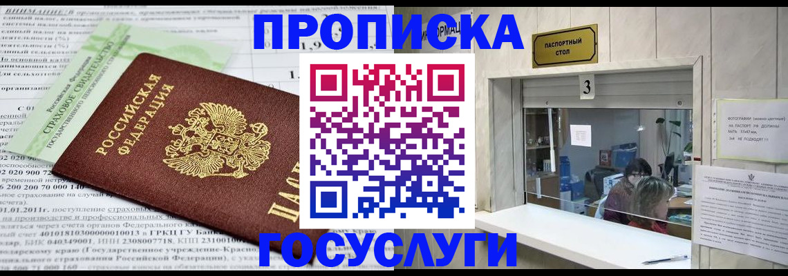 временная регистрация купить в Партизанске